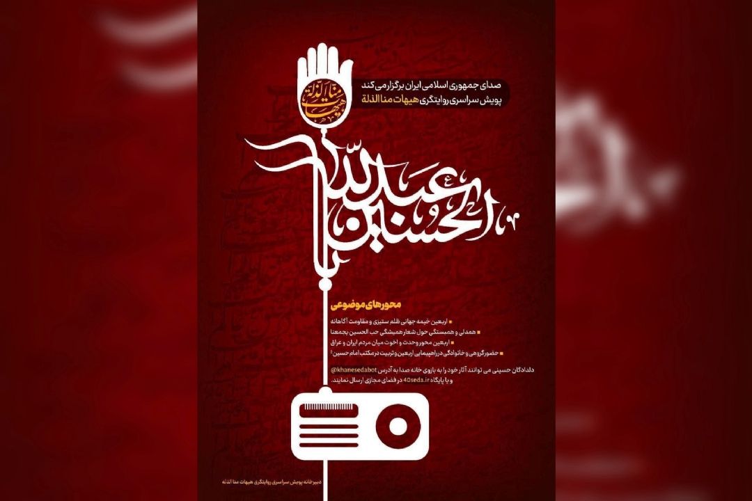 راوی اربعین باشید