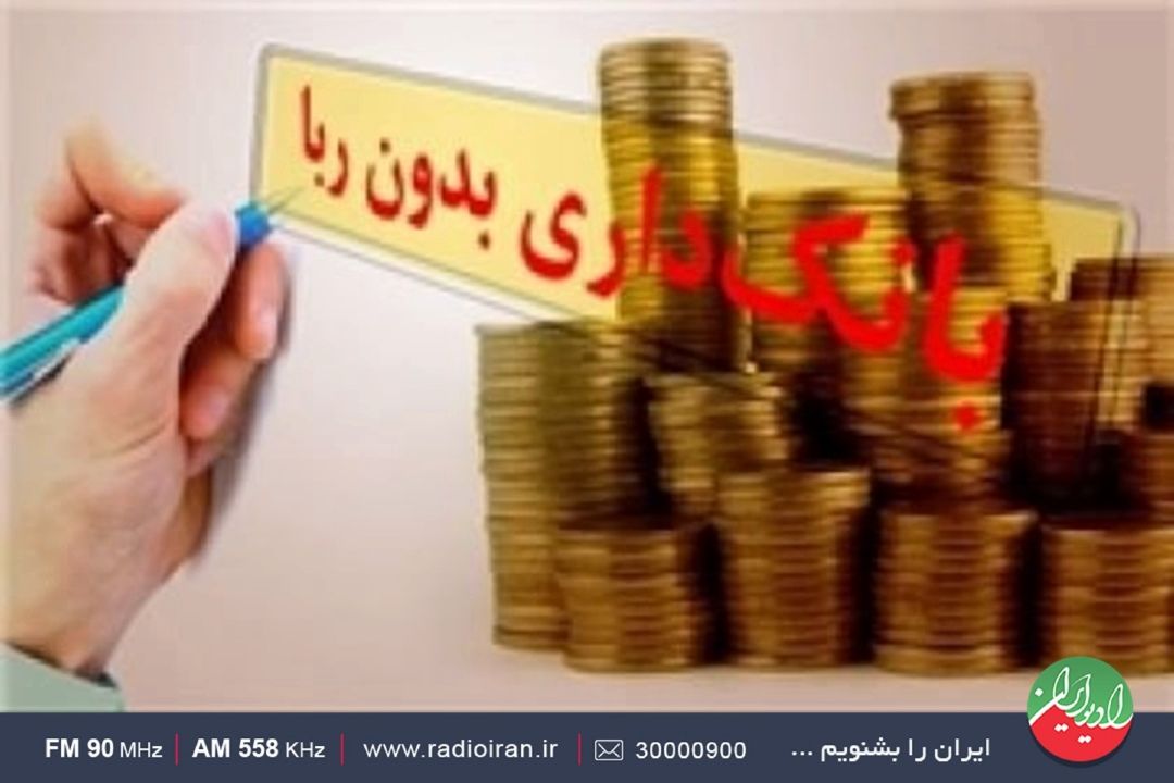 بانكداری اسلامی دچار انحراف شده است