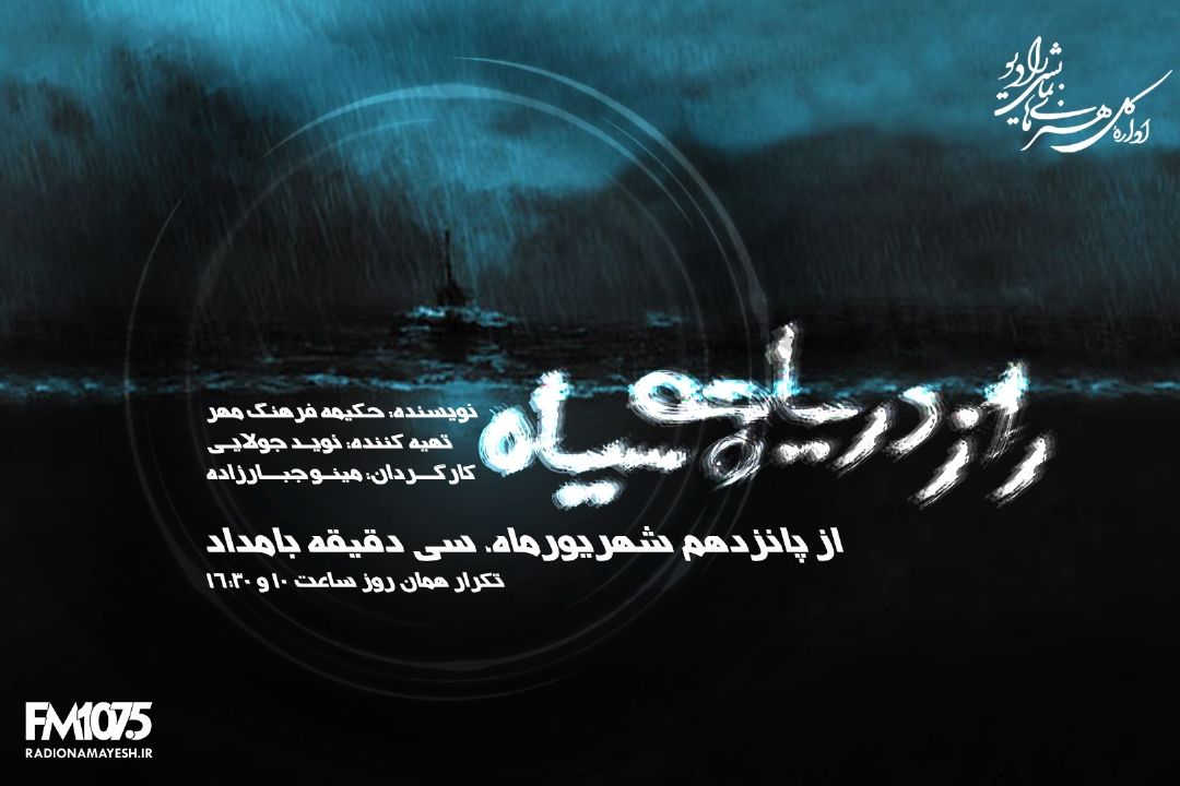  راز دریاچه سیاه
