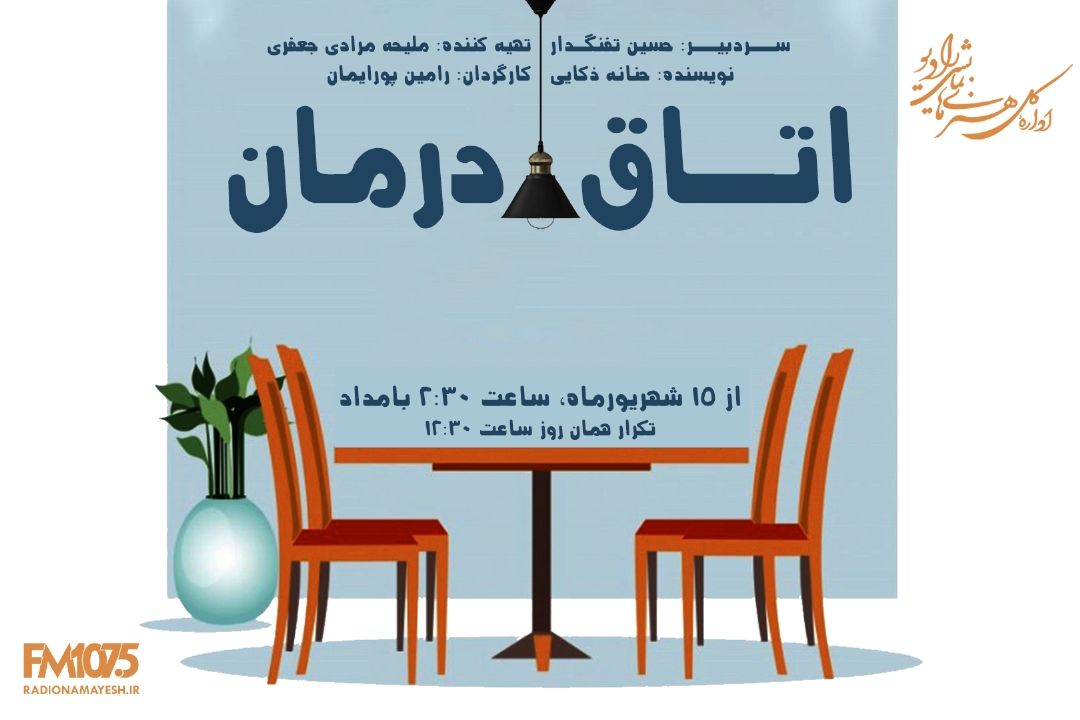 اتاق درمان