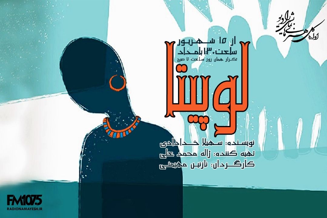 لوپیتا