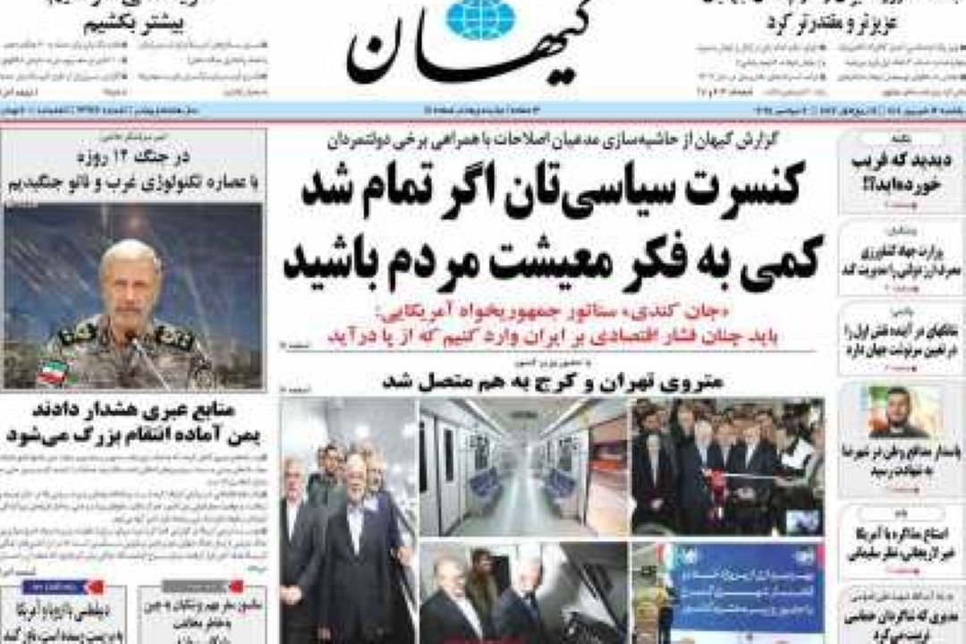 تیتر روزنامه‌های صبح امروز 16 شهریور 