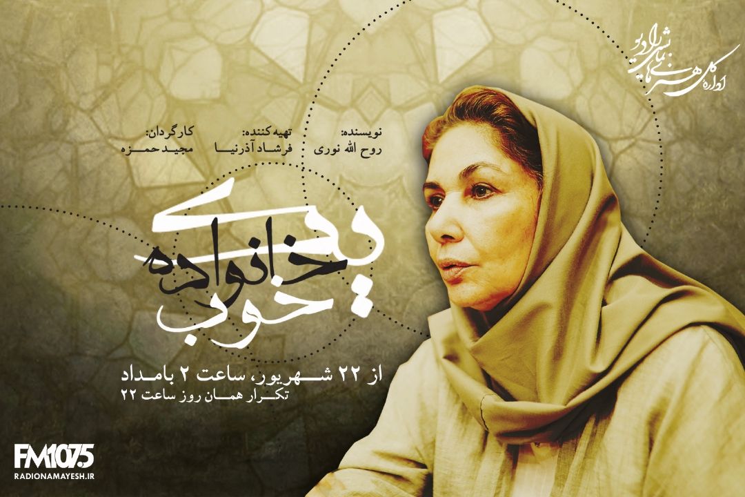یك خانواده خوب