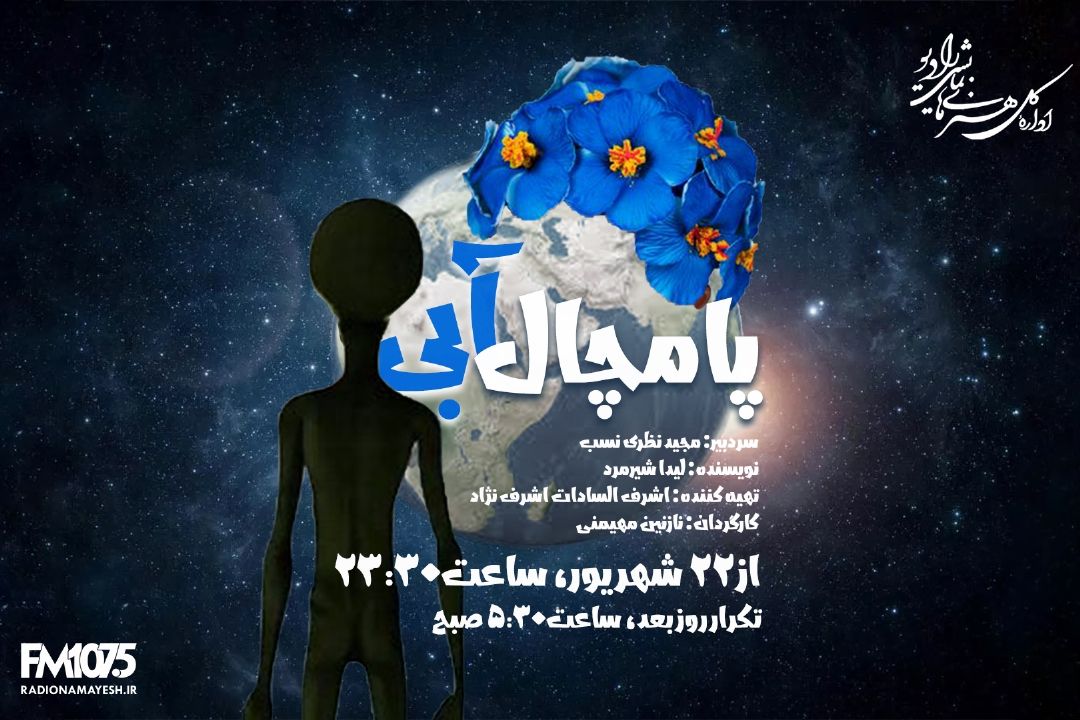 پامچال آبی