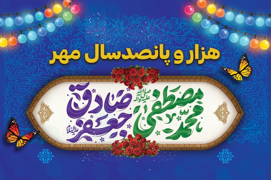 هزار و پانصدسال مهر