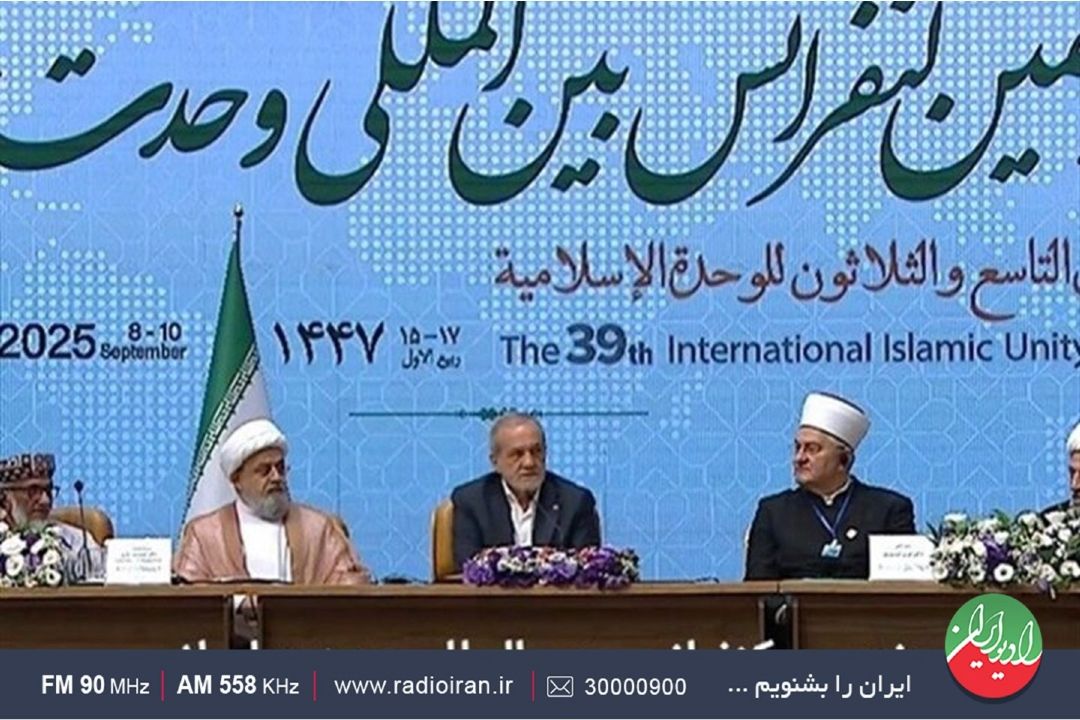 كنفرانس بین‌المللی وحدت اسلامی