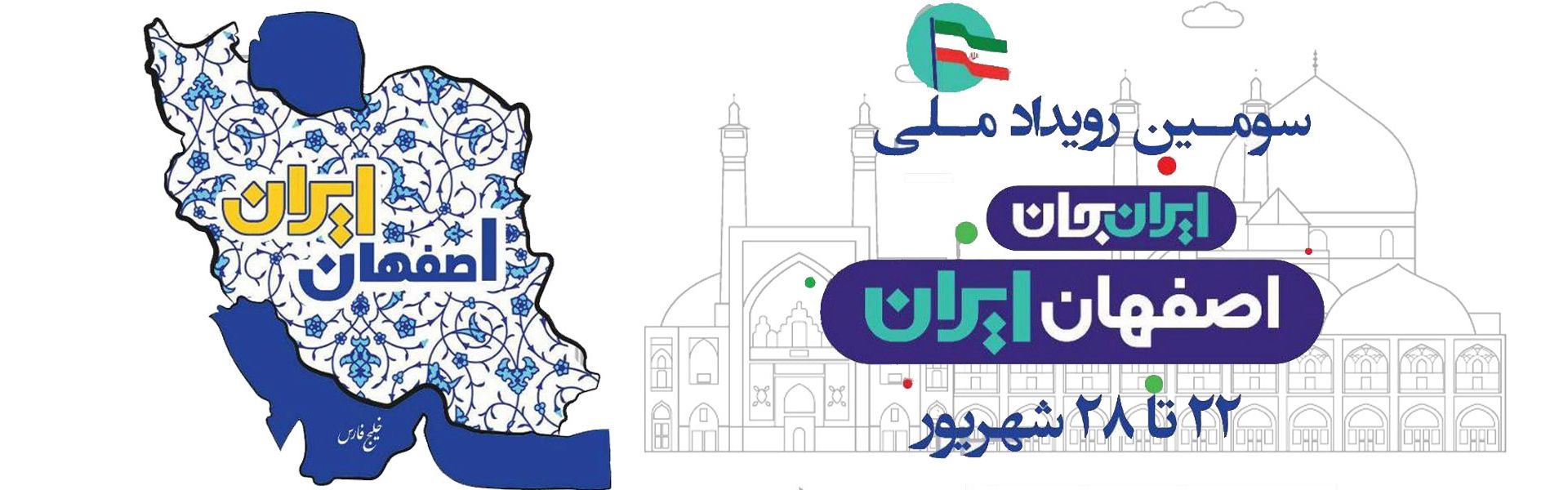 ایران جان، اصفهان ایران 