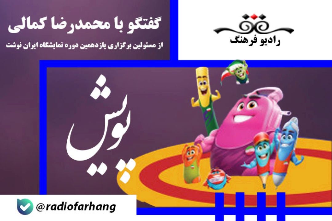 در ده سال اخیر 80 درصد كالاهای نوشت افزار در داخل كشور تولید می‌شود
