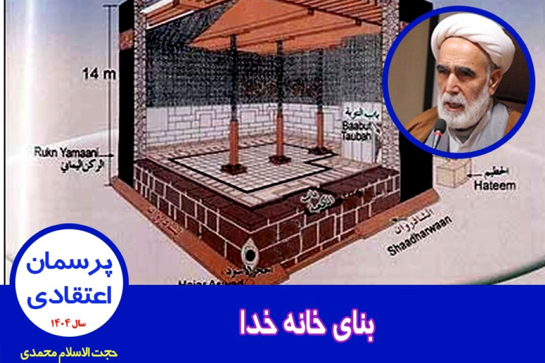 بنای خانه خدا