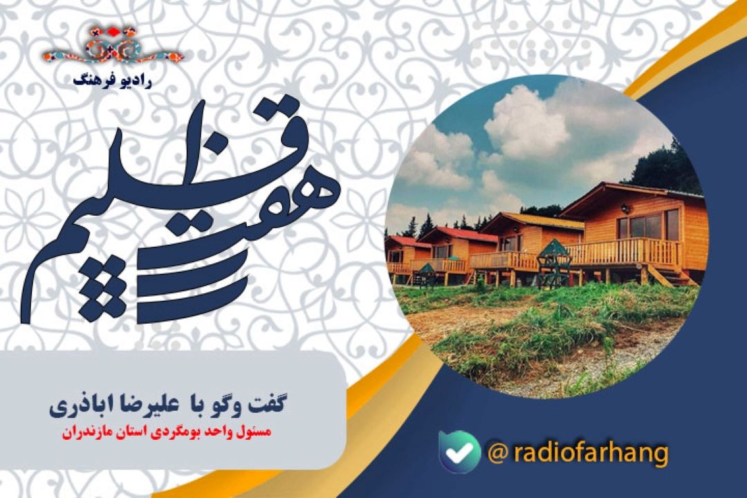 بومگردی بدون شك و بدون اغراق رابطه مستقیمی با محیط زیست دارد