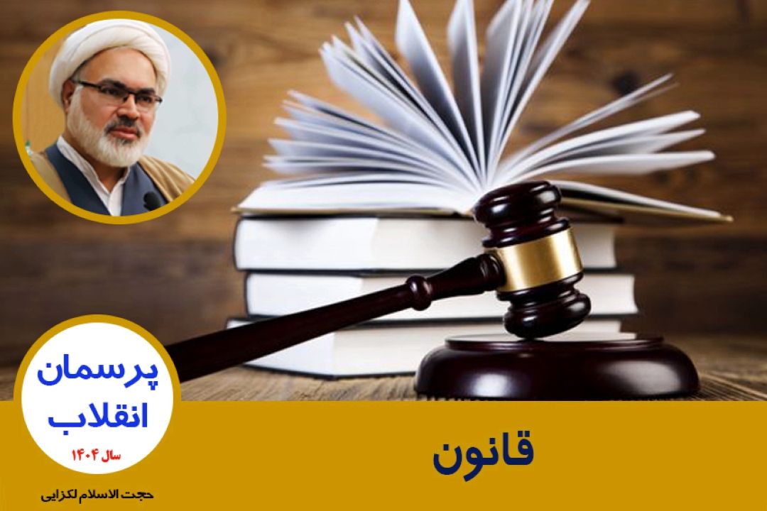 قانون