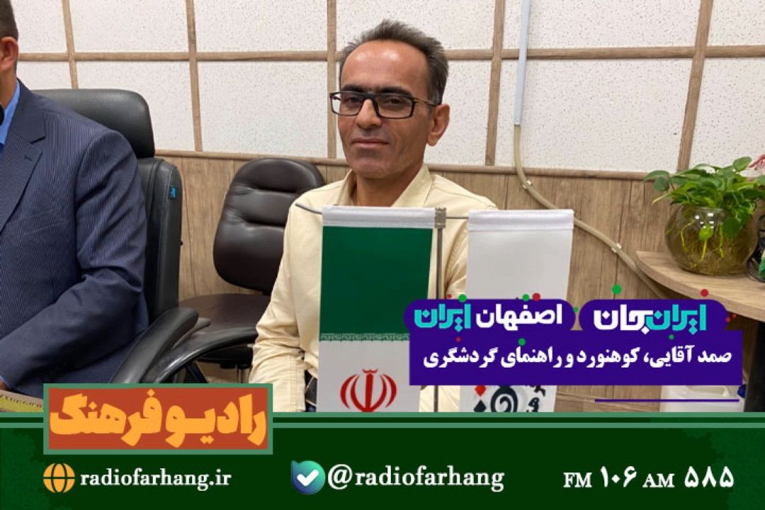 نگاهی بر طبیعت بكر سمیرم