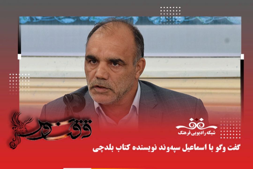 معرفی كتاب بلدچی