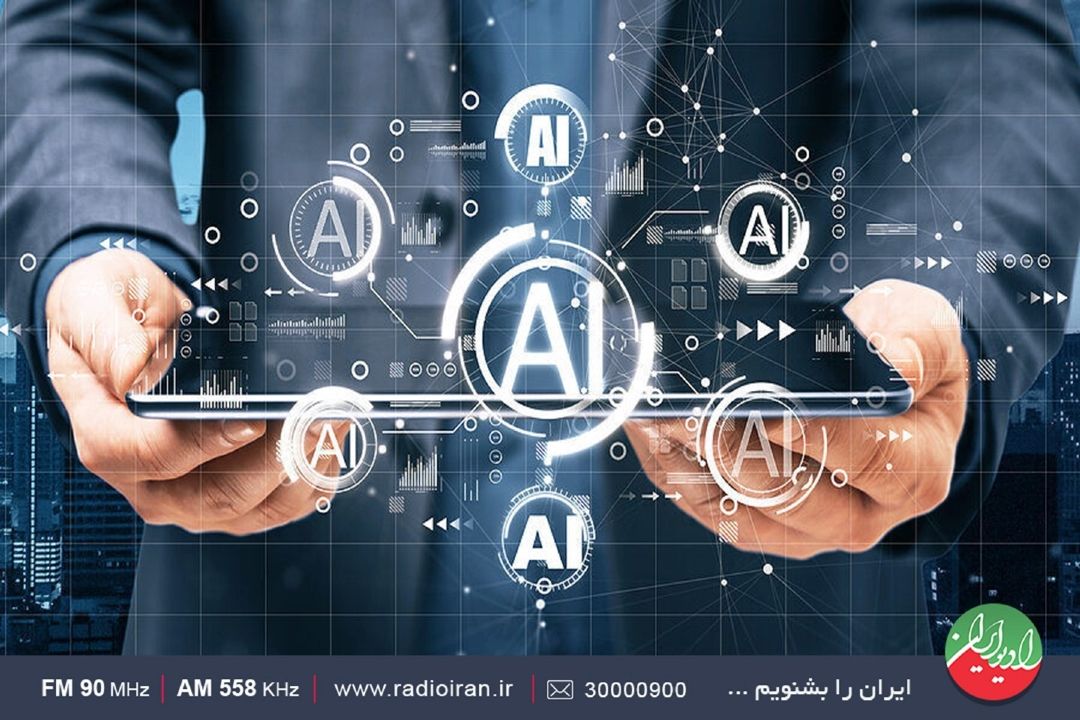 با سند ملی هوش مصنوعی سلیقه‌ای برخورد نشود