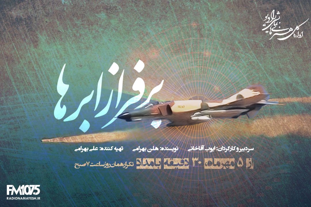 بر فراز ابرها