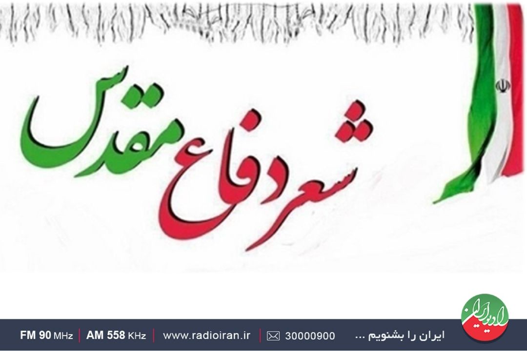 نغمه‌های خوزستان در شعر دفاع مقدس