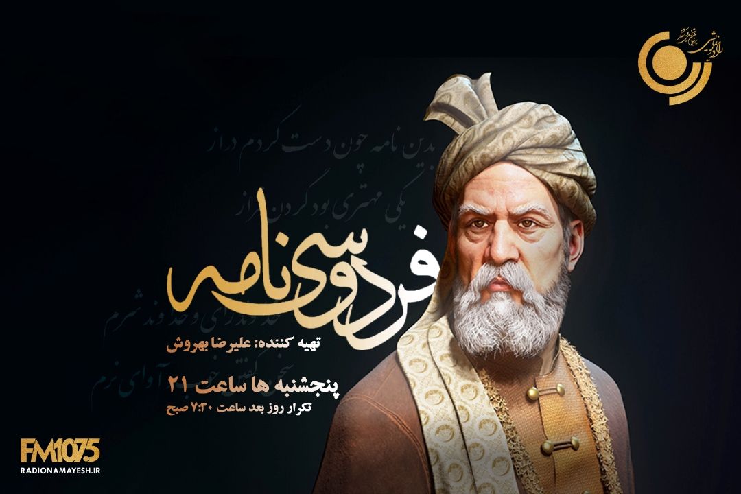 فردوسی نامه