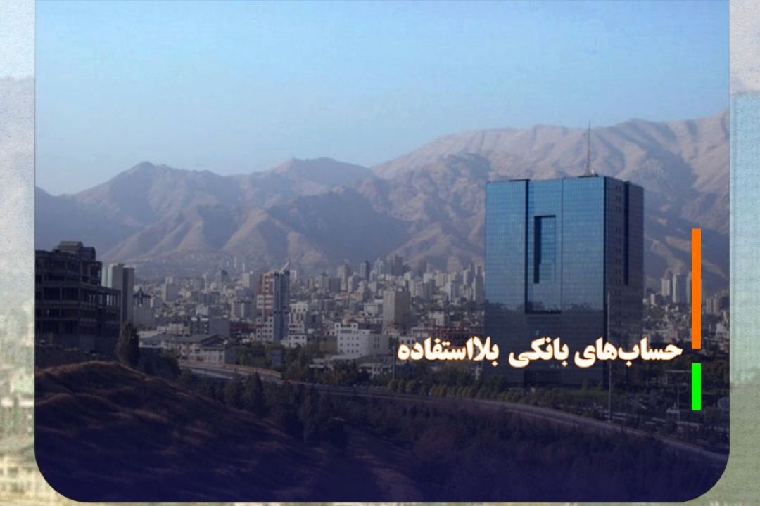 حساب‌های بلااستفاده تا پایان سال حذف می‌شوند