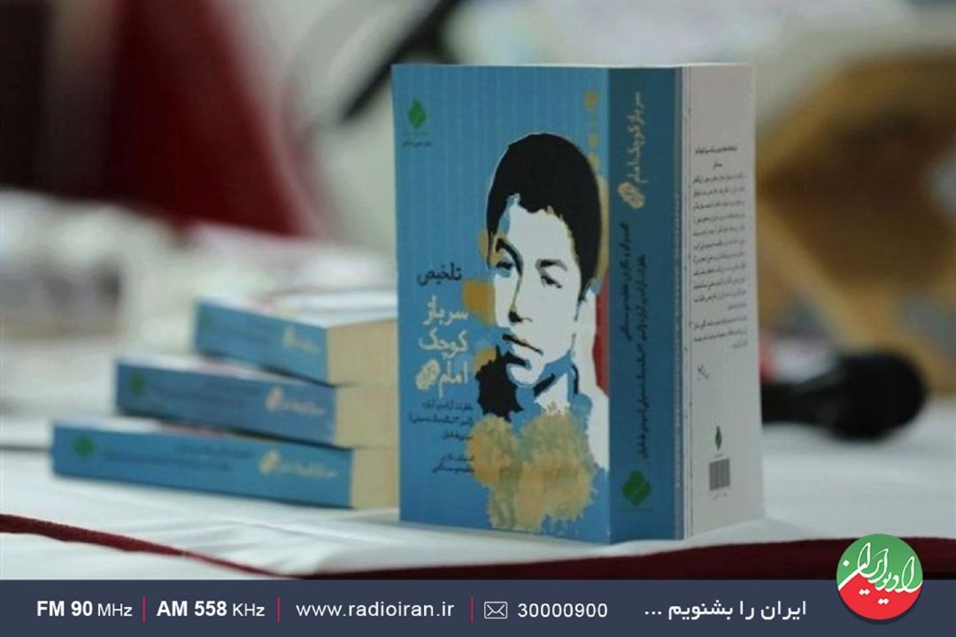 كتابی با مصاحبه‌های فراوان