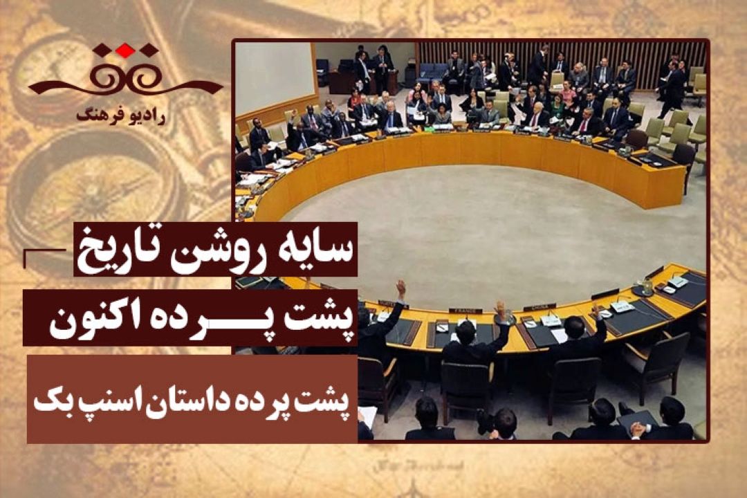 پشت پرده اكنون:  داستان اسنپ بك