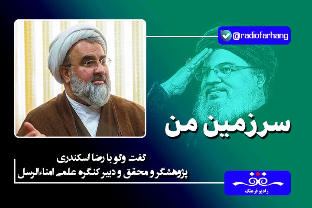 روحیه ظلم ستیزی،مقاومت و تلاش وكوشش شهید سید حسن نصرالله می تواند چراغ راهی برای نسل‌های بعدی شد .