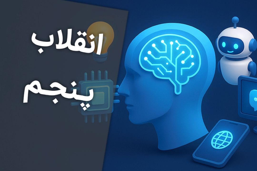 انقلاب پنجم
