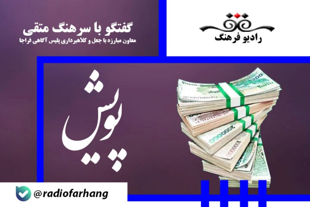 تبلیغات خرید و فروش وام یكی از شیوه های ككلاهبرداری‌ است