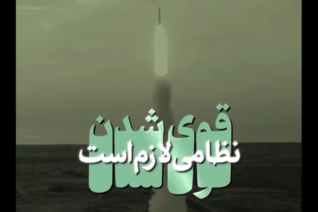 قوی شدن در همه‌ی زمینه‌ها؛ راه علاج پیشرفت كشور