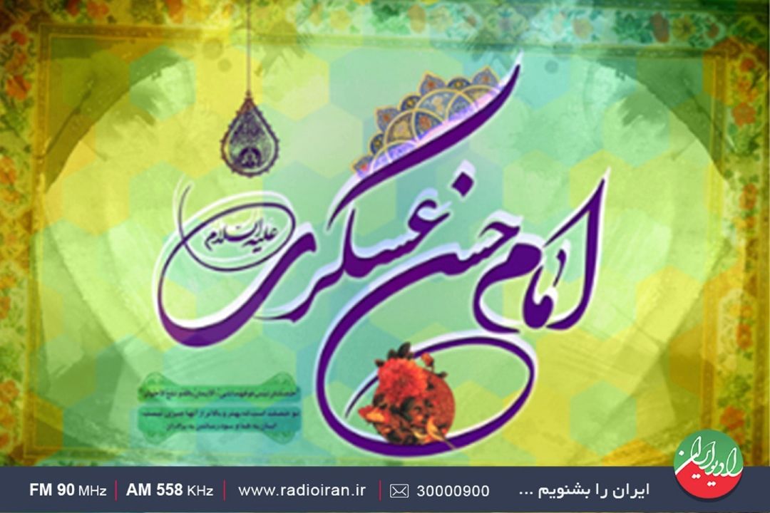 بهار جان ویژه ولادت امام حسن عسكری(ع) 