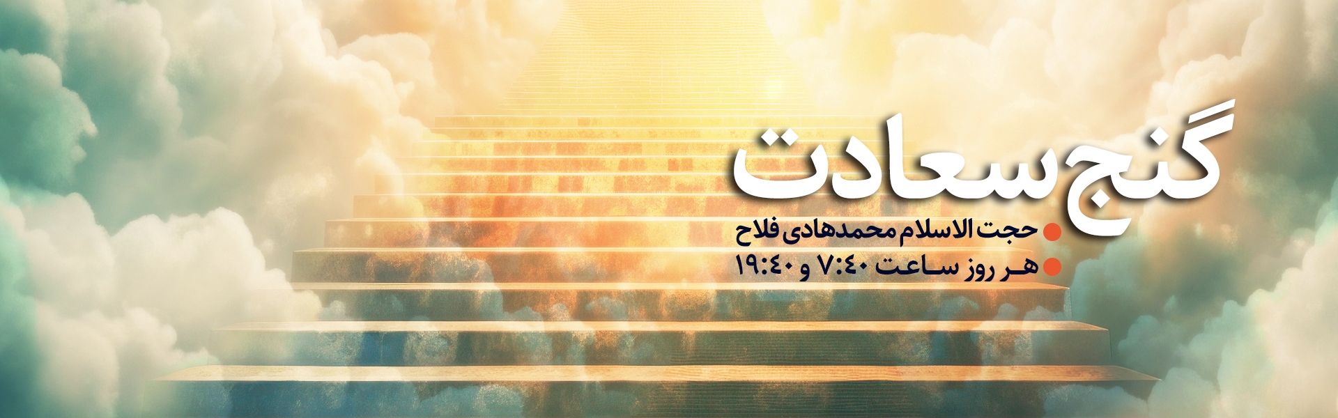 گنج سعادت