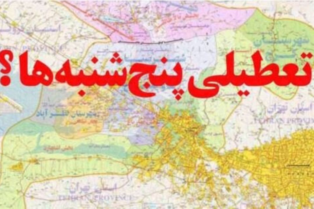 استانداران، اختیاردار تعطیلی پنجشنبه‌ها