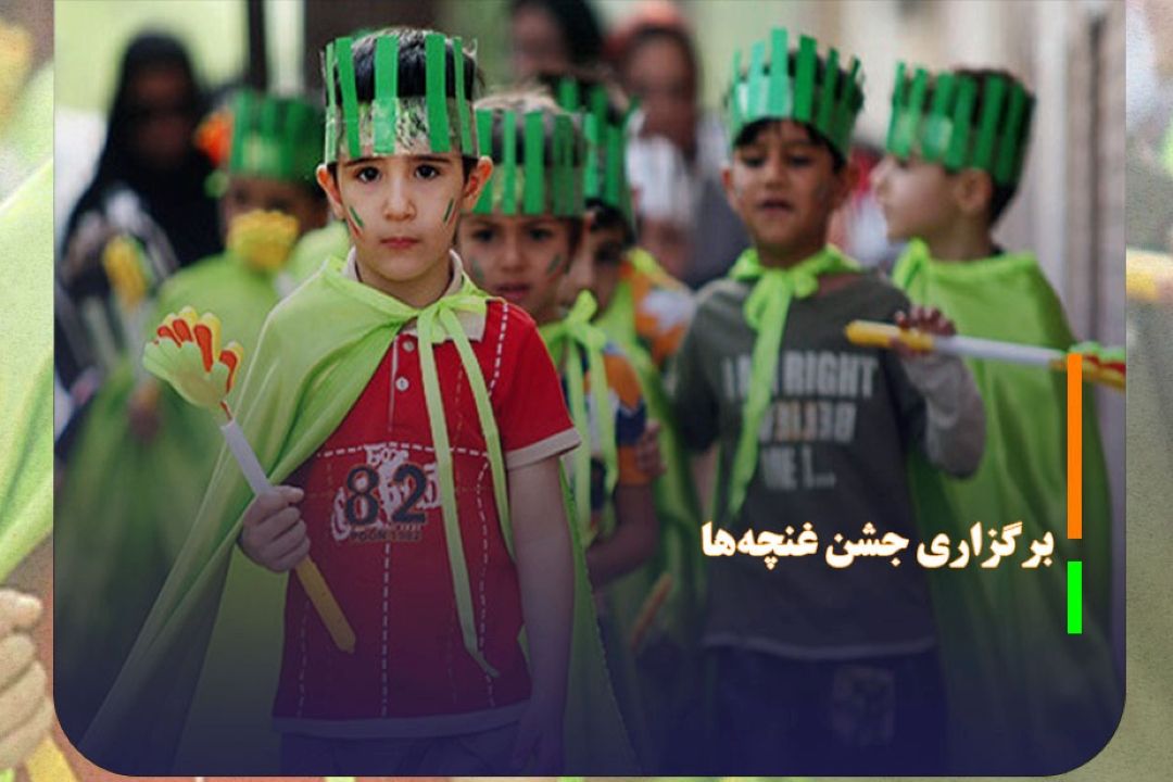امروز، برگزاری جشن غنچه‌ها