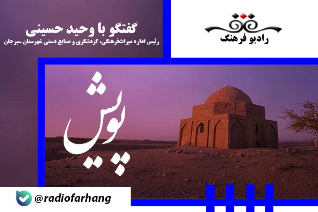 در سالهای گذشته مرمت و بازسازی بنای میر زبیر سیرجان انجام شد و هم اكنون در شرایط حفاظتی قرار دارد