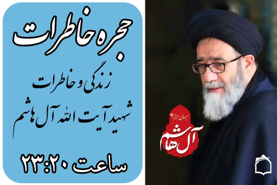 تا یك‌ساعت پس از سقوط بالگرد، زنده بود