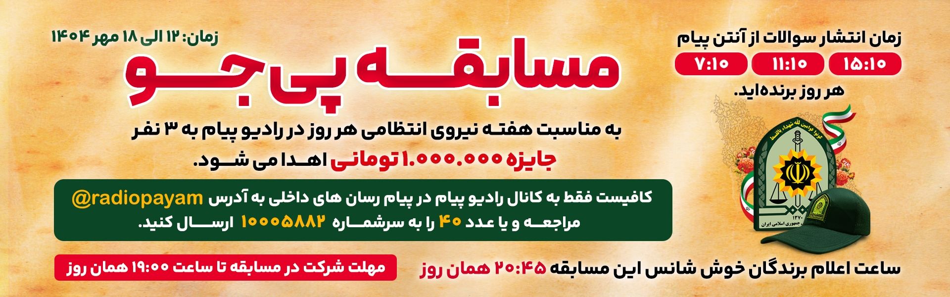 مسابقه پی جو