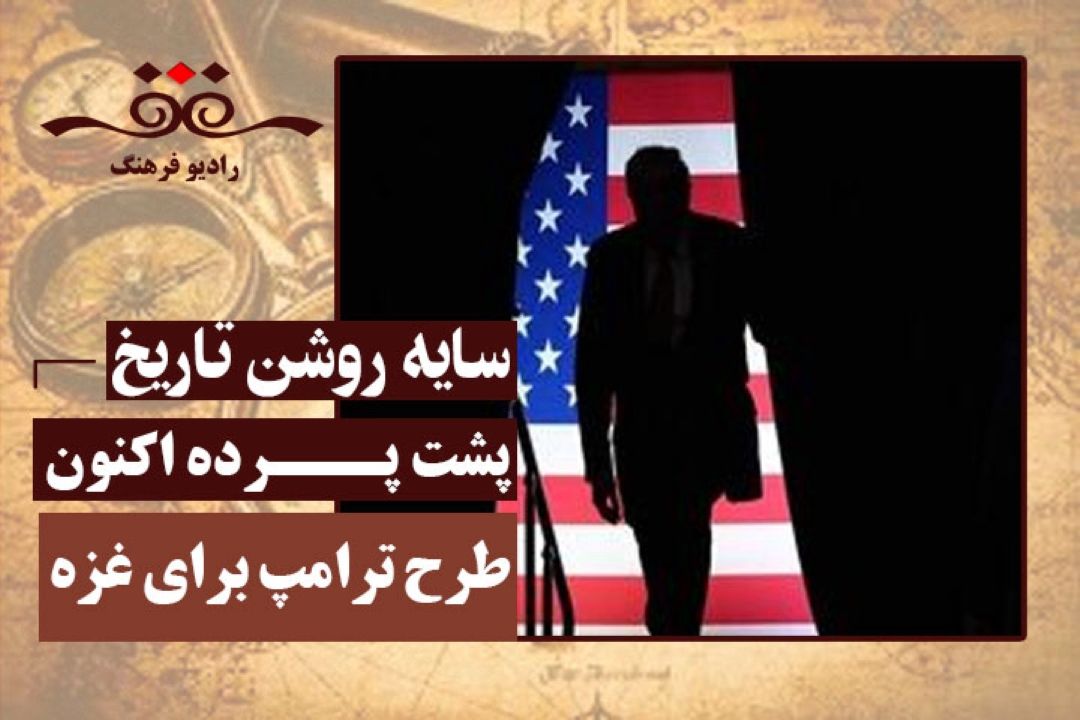 پشت پرده اكنون: طرح ترامپ برای غزه