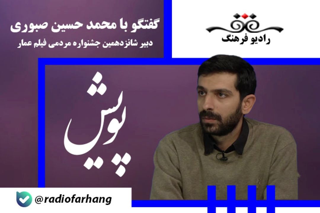تاكید موضوعی شانزدهمین جشنواره مردمی فیلم عمار بر نزاع تمدنی ایران اسلامی با غرب وحشی است