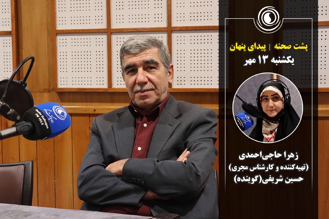 پشت صحنه | پیدای پنهان
