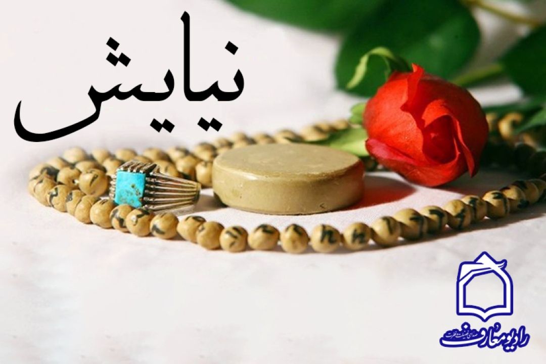 نیایش