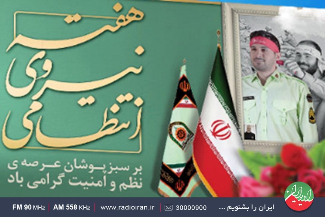 بزرگداشت شهدای نیروی انتظامی در پلاك هشت