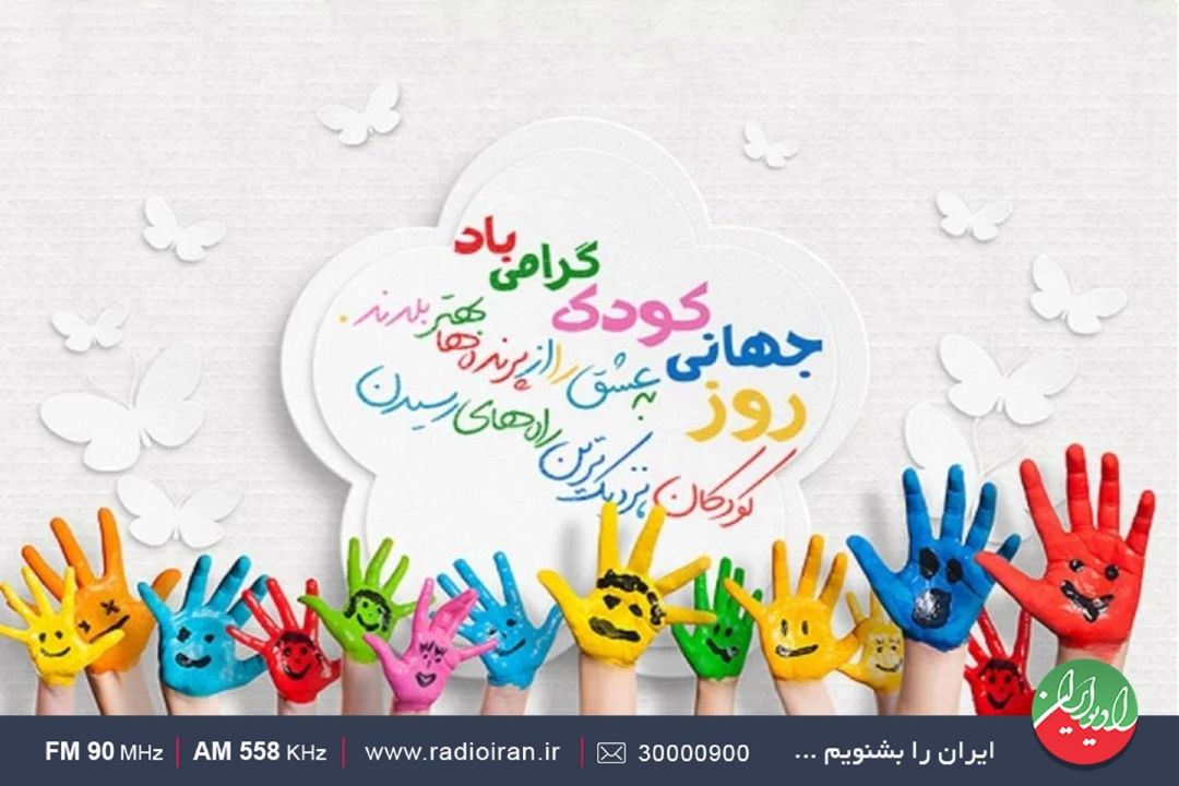 كودك دنیا را از چشم والدینش می‌بیند