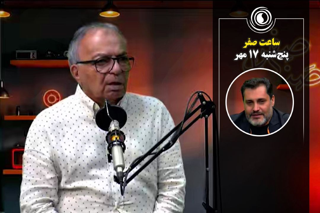 صندلی صفر | 17 مهر