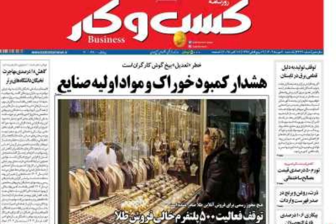  تیتر روزنامه‌های امروز یكشنبه 20 مهر