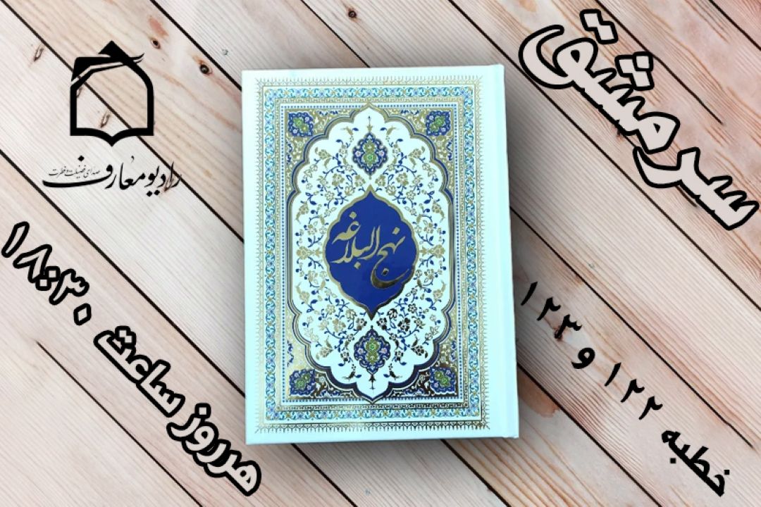 نهج‌البلاغه و حكمت اراده انسان