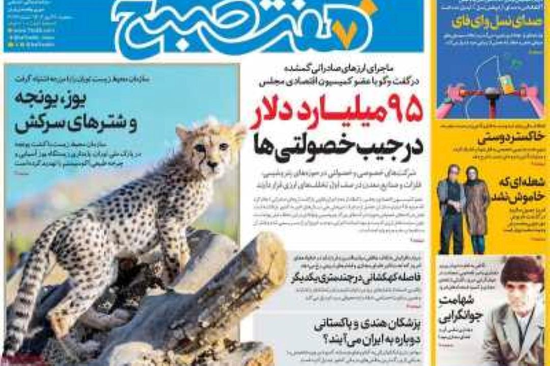 عناوین روزنامه‌های امروز سه‌شنبه 22 مهر