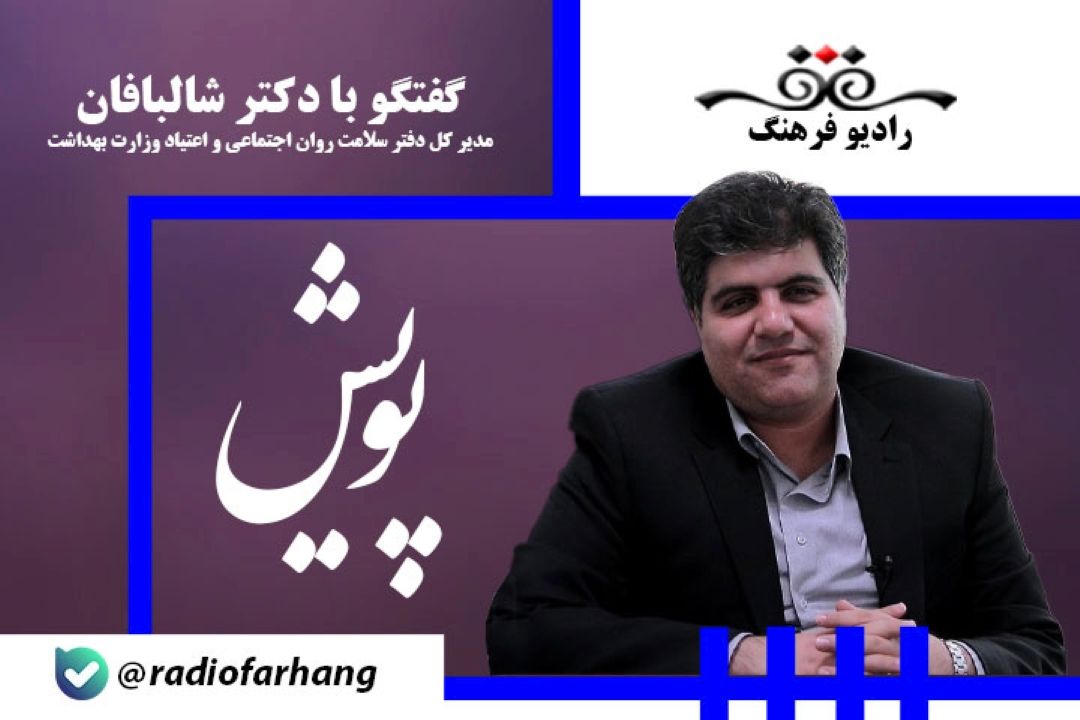 مشكل اصلی دفتر سلامت روان عدم وجود روانشناس حاذق نیست بلكه عدم مراجعه به روانشناس است