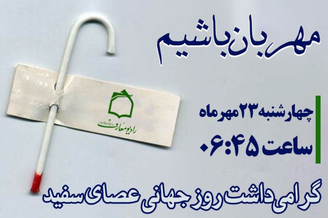 «مهربان باشیم» با اجرای نابینایان به روی آنتن می‌رود
