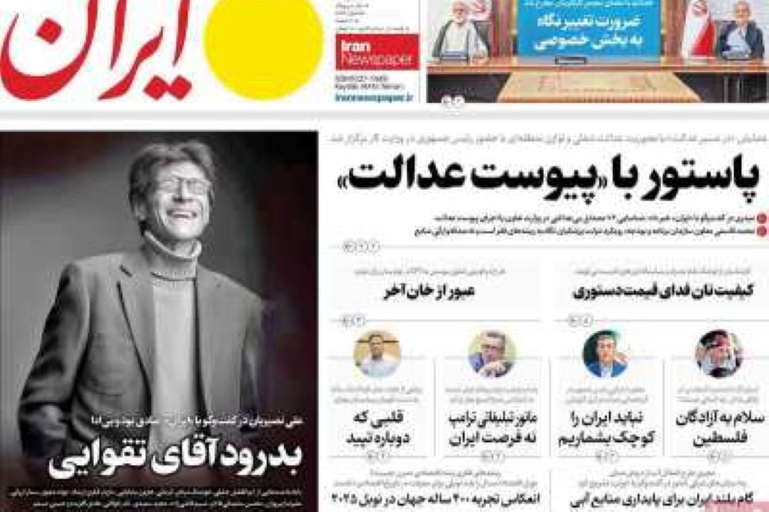 تیتر روزنامه‌های صبح امروز 23 مهر