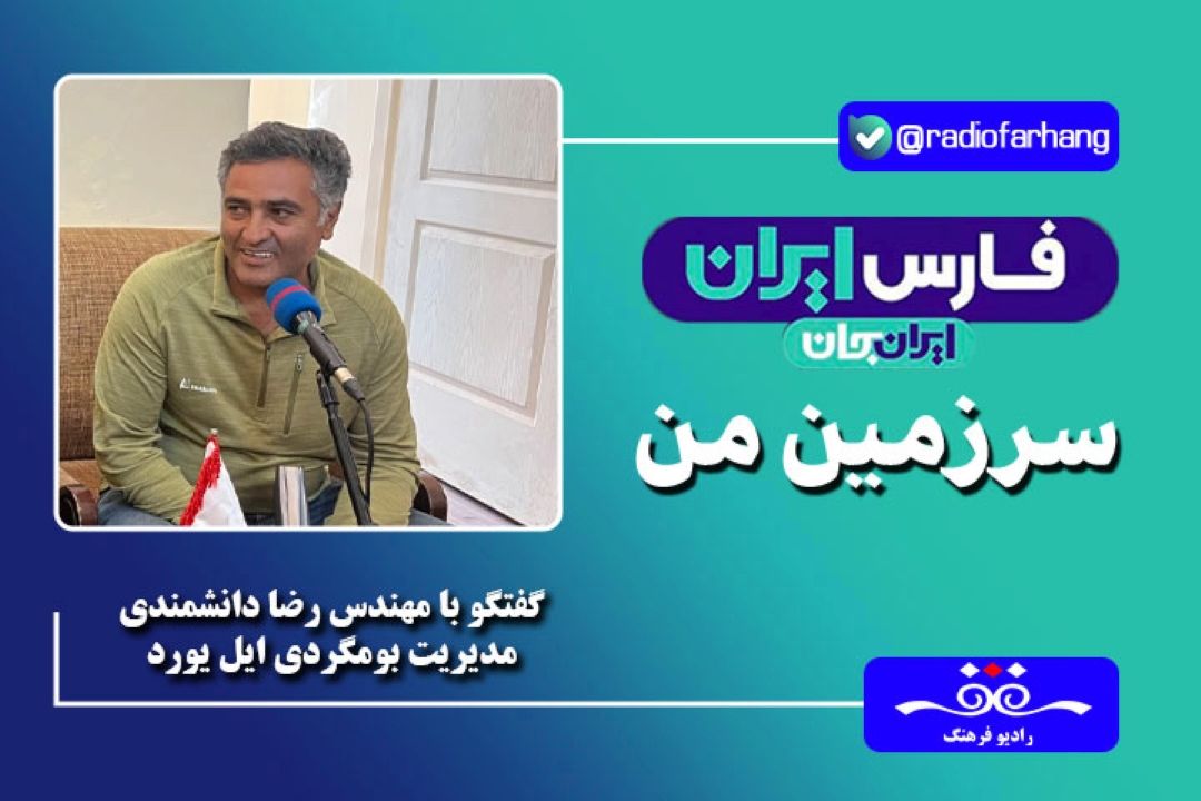 یكی از جاذبه های شهرستان مرودشت زندگی عشایری آنها است