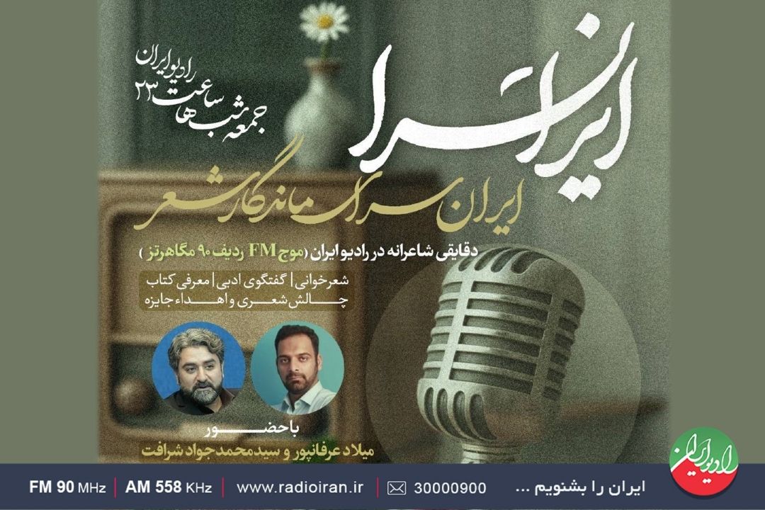نغمه‌های آذری در برنامه «ایرانسرا» رادیو ایران